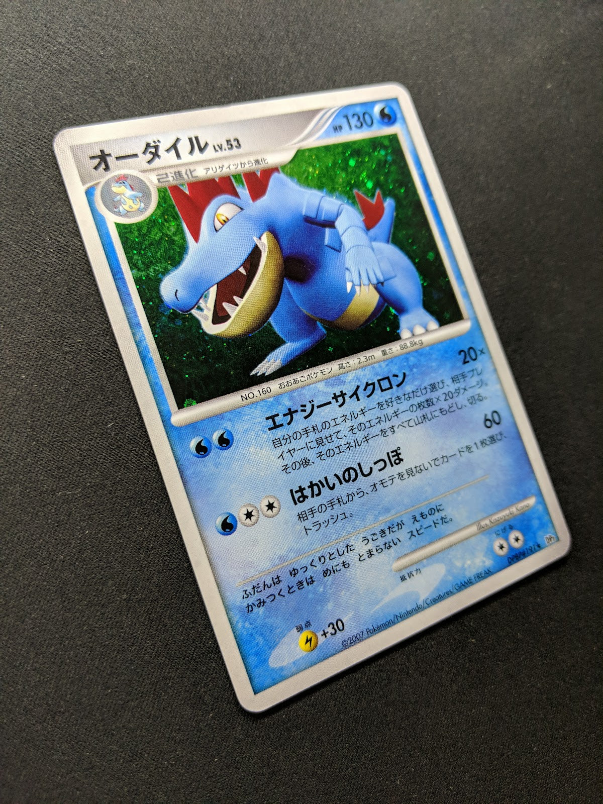 Feraligatr DP2 Mysterious Treasures Pokemon DPBP#191 Japanese Rare Holo MP