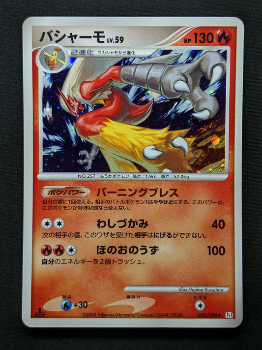 Blaziken Pt1 Platinum 022/096 Pokemon 1st Edition Japanese Rare Holo 2008 MP/LP