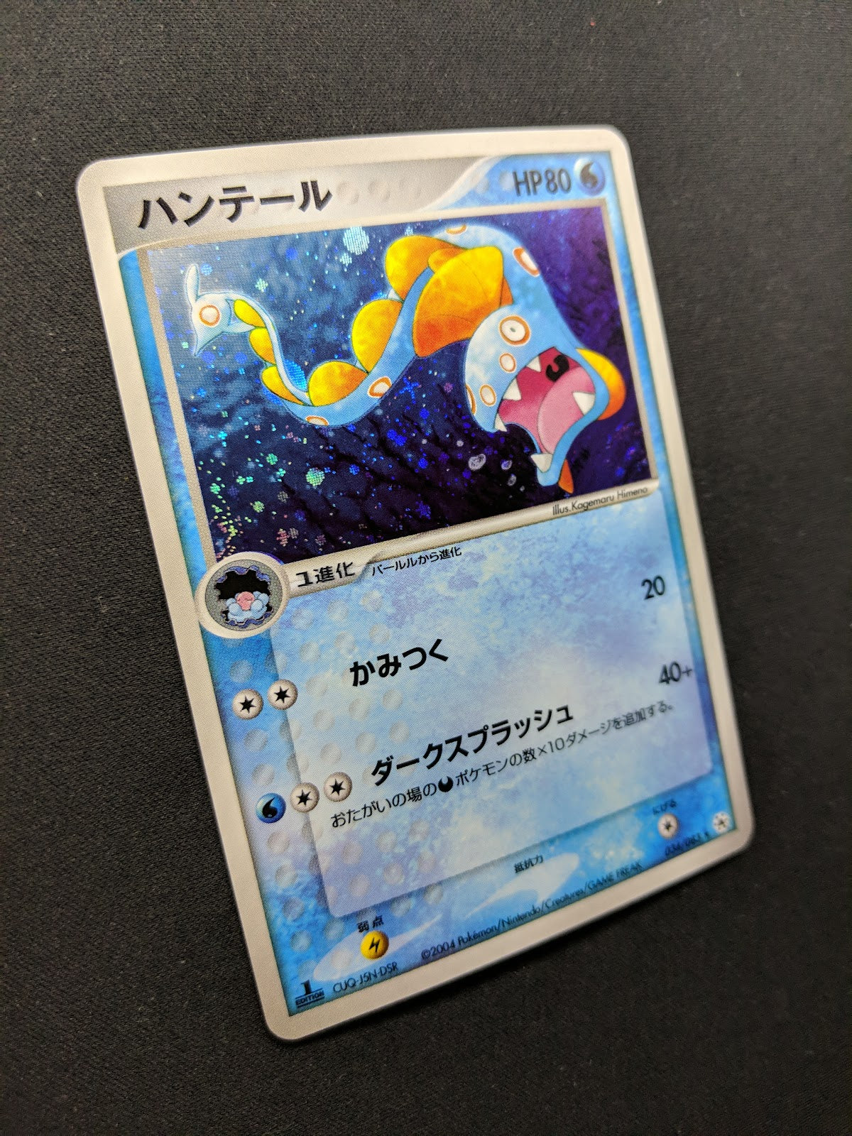 Huntail ex Hidden Legends 034/083 Pokemon 1st Edition Japanese Rare Holo LP