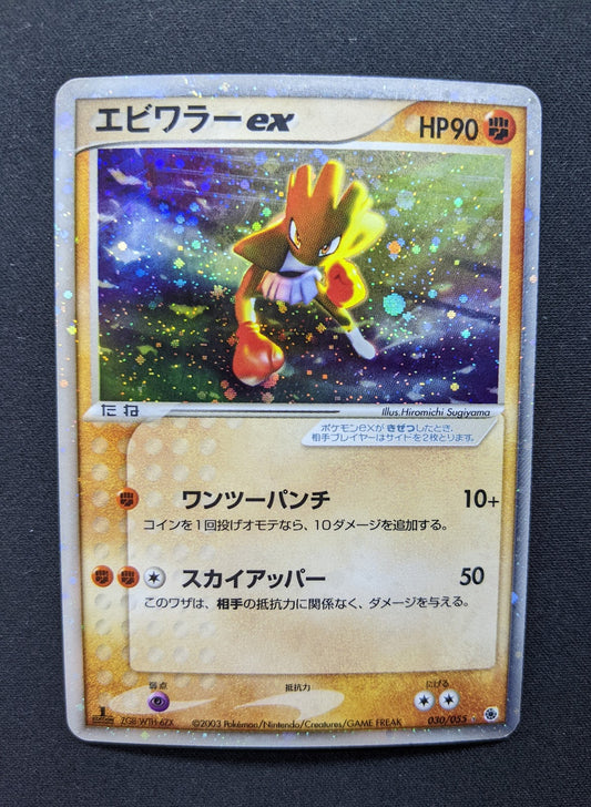 Hitmonchan ex Ruby & Sapphire 030/055 Pokemon 1st Edition Japanese Holo LP