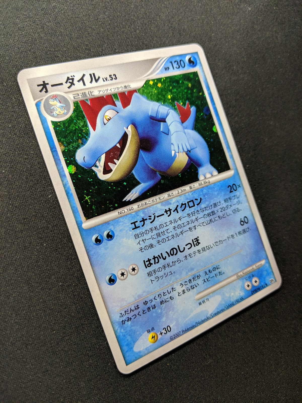 Feraligatr DP2 Mysterious Treasures Pokemon DPBP#191 Japanese Rare Holo LP