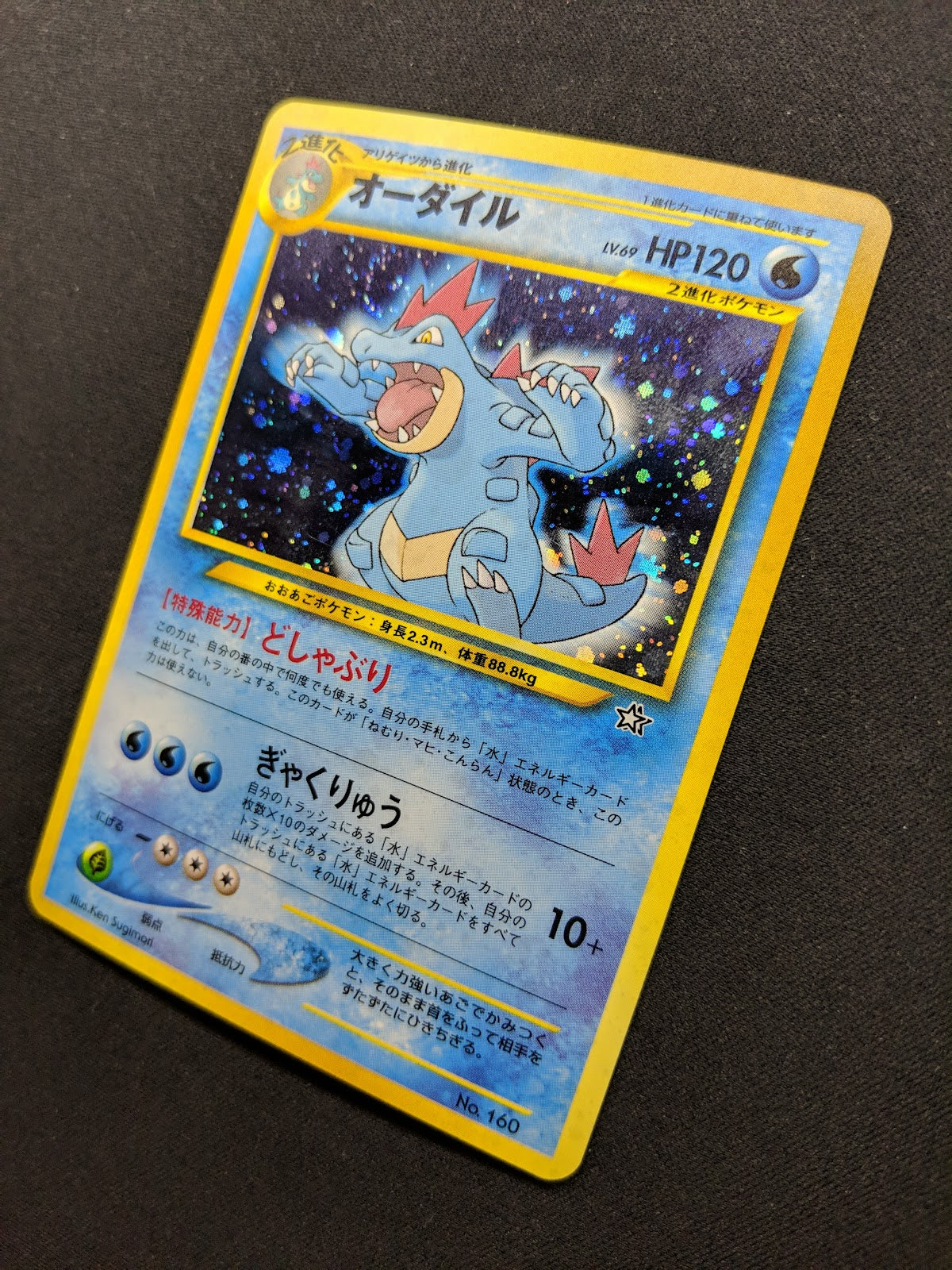 Feraligatr No.160 Promo Japanese 1999 Premium File Neo Genesis Holo Foil LP