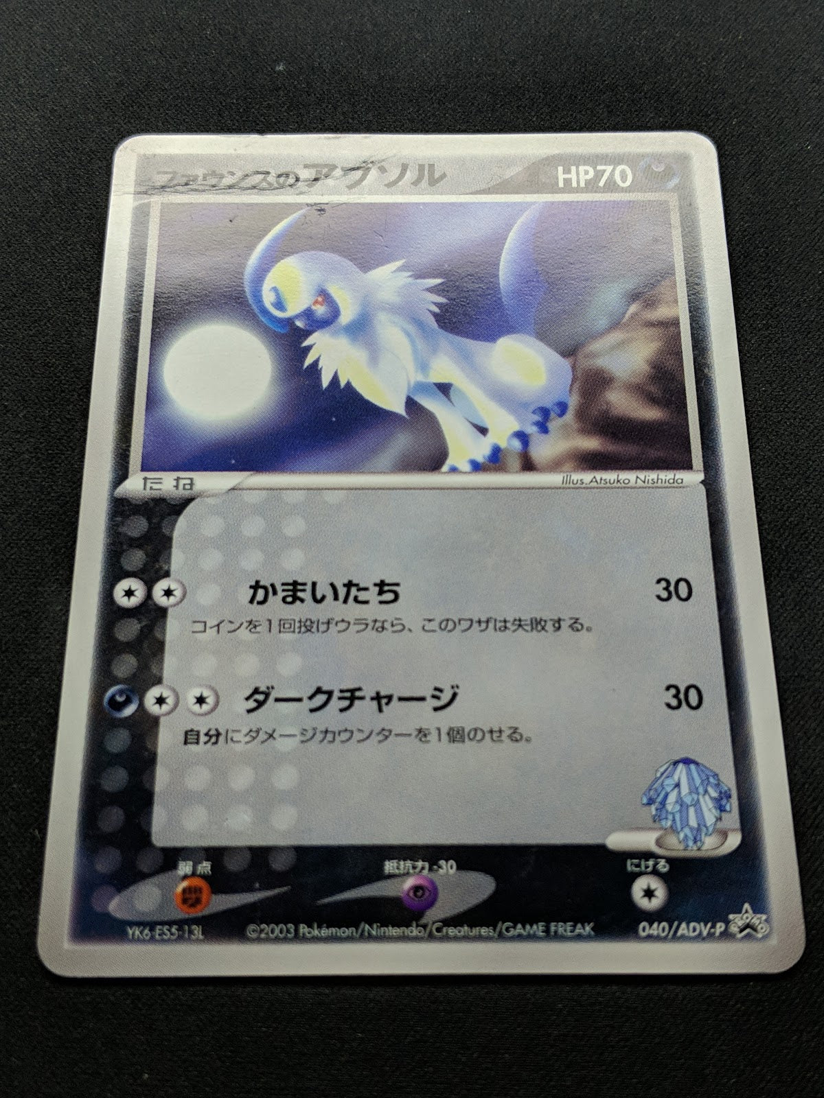 Forina’s Absol 040/ADV-P Promo Pokemon Japanese 2003 Gym Start Lottery HP