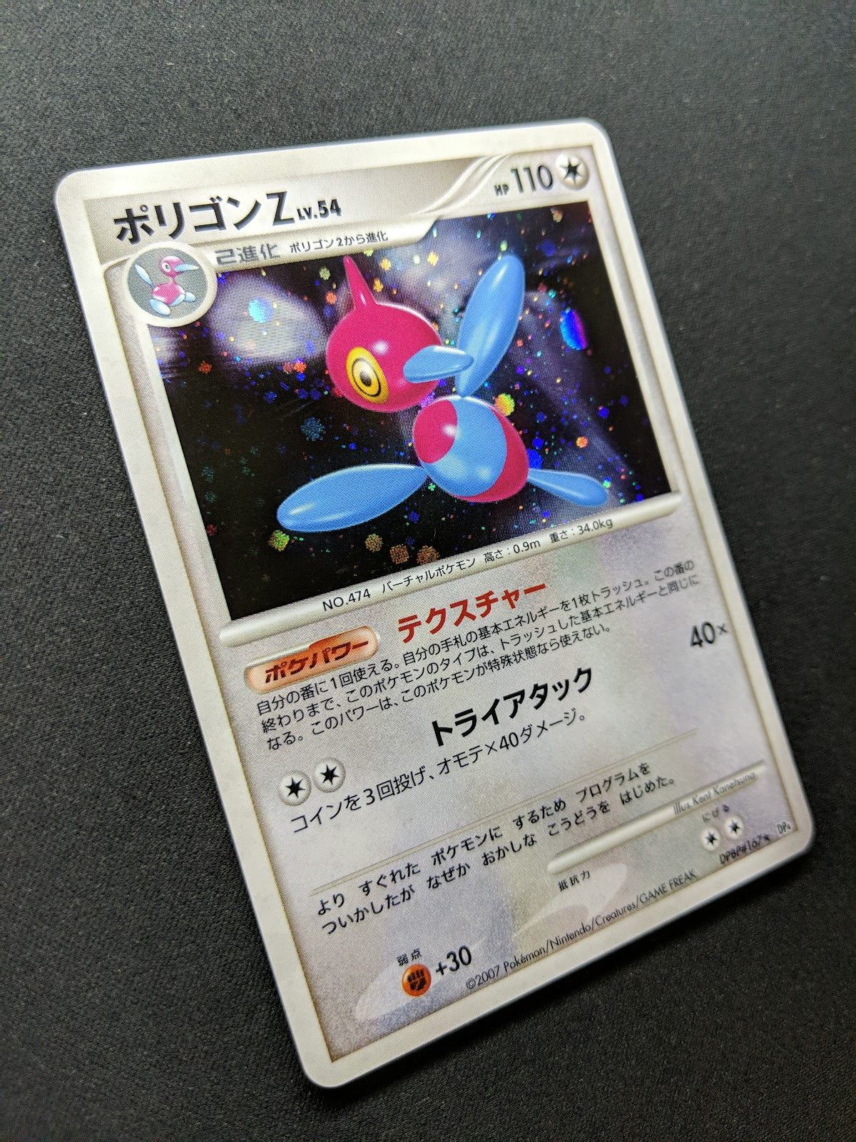 Porygon-Z DP4 Great Encounters Pokemon DPBP#165 Japanese Unlimited Holo NM