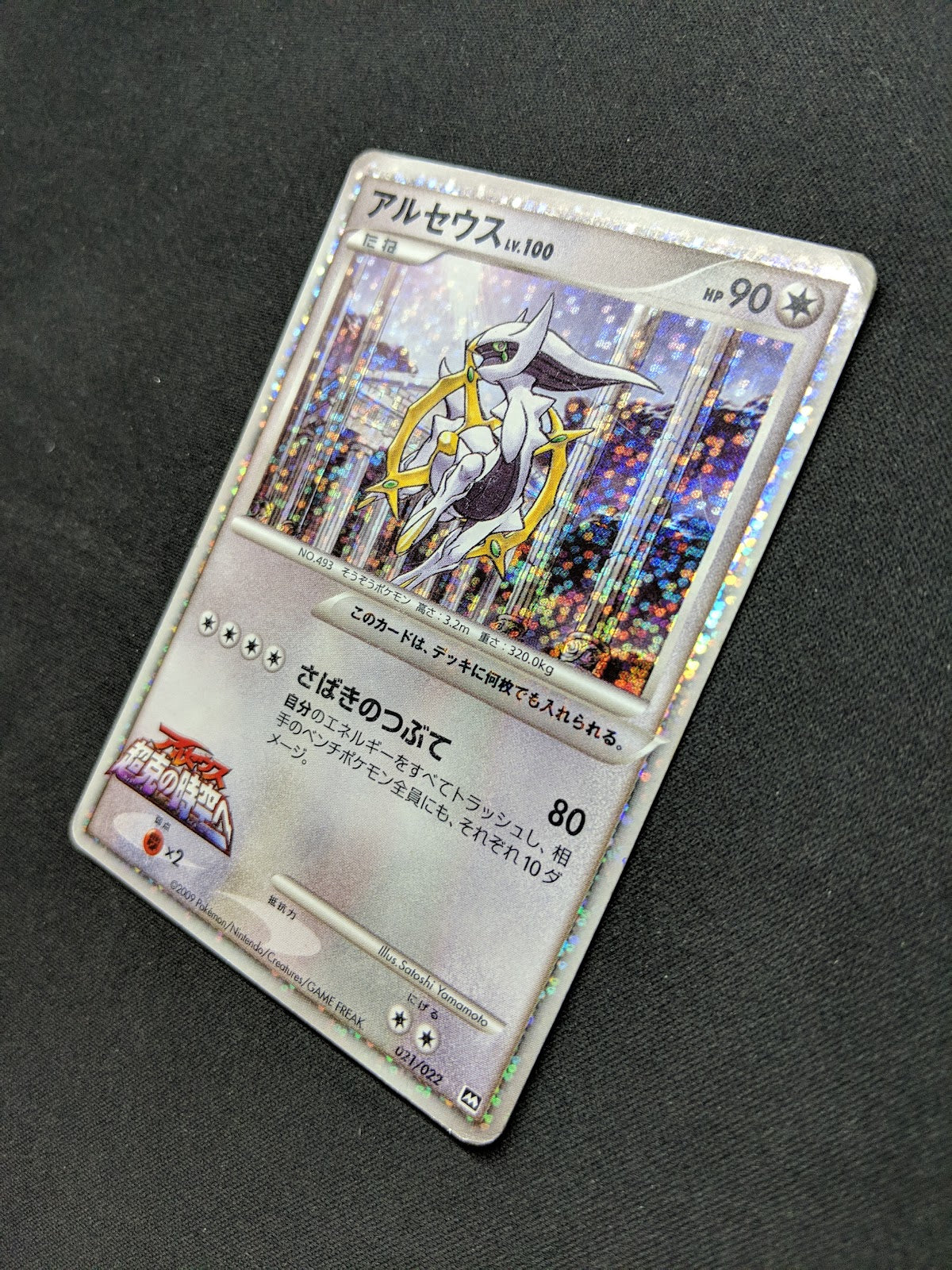 Arceus Movie Commemoration Random Pack 021/022 Pokemon Japanese 2009 Holo HP/MP