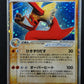 Blaziken ex Crystal Guardians 045/075 Pokemon 1st Edition Japanese Holo LP