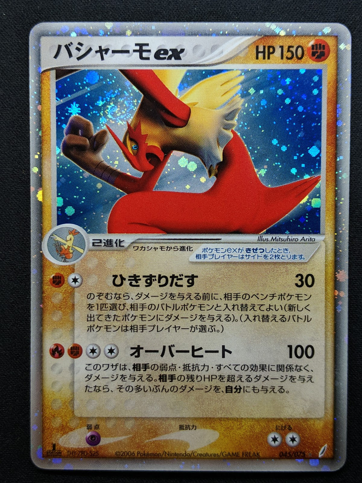 Blaziken ex Crystal Guardians 045/075 Pokemon 1st Edition Japanese Holo LP