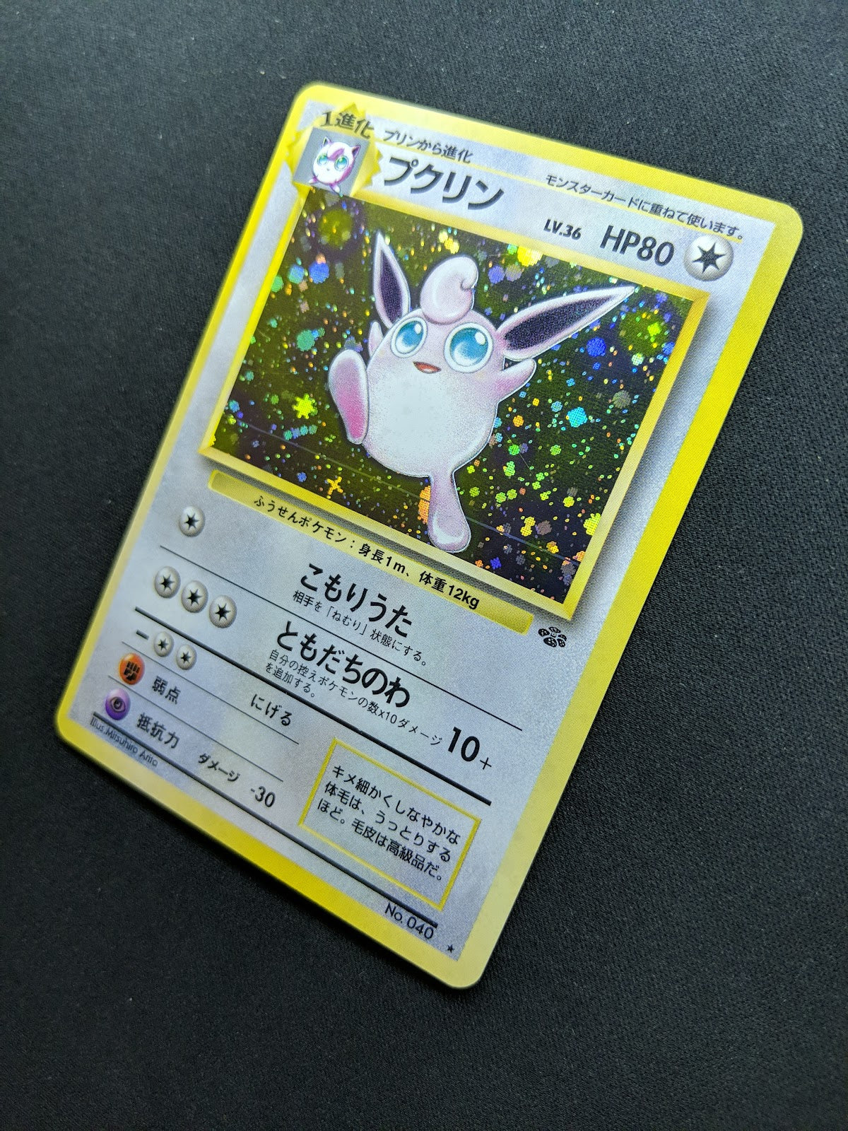 Wigglytuff Jungle Pokemon No.040 Japanese Rare Holo 1997 WOTC Foil LP