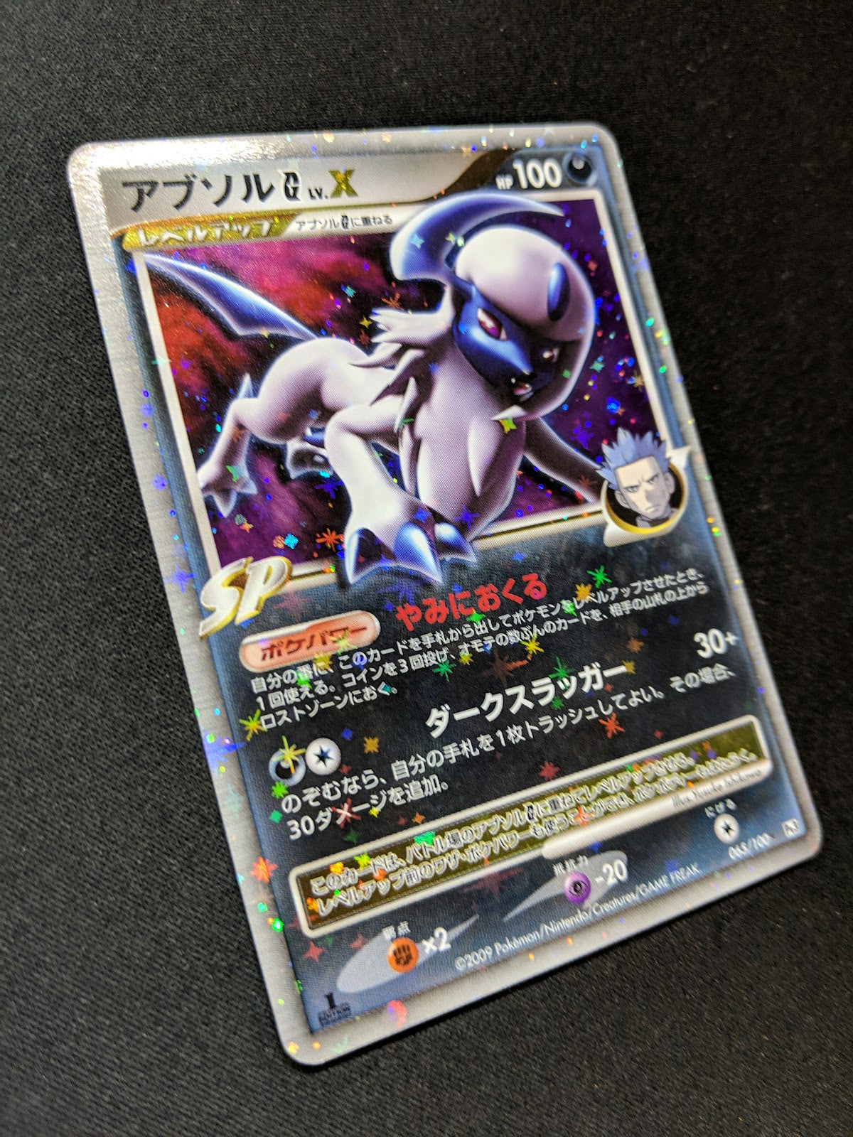 Absol G LV.X Pt3 Supreme Victors 065/100 Pokemon 1st Edition Japanese Holo NM