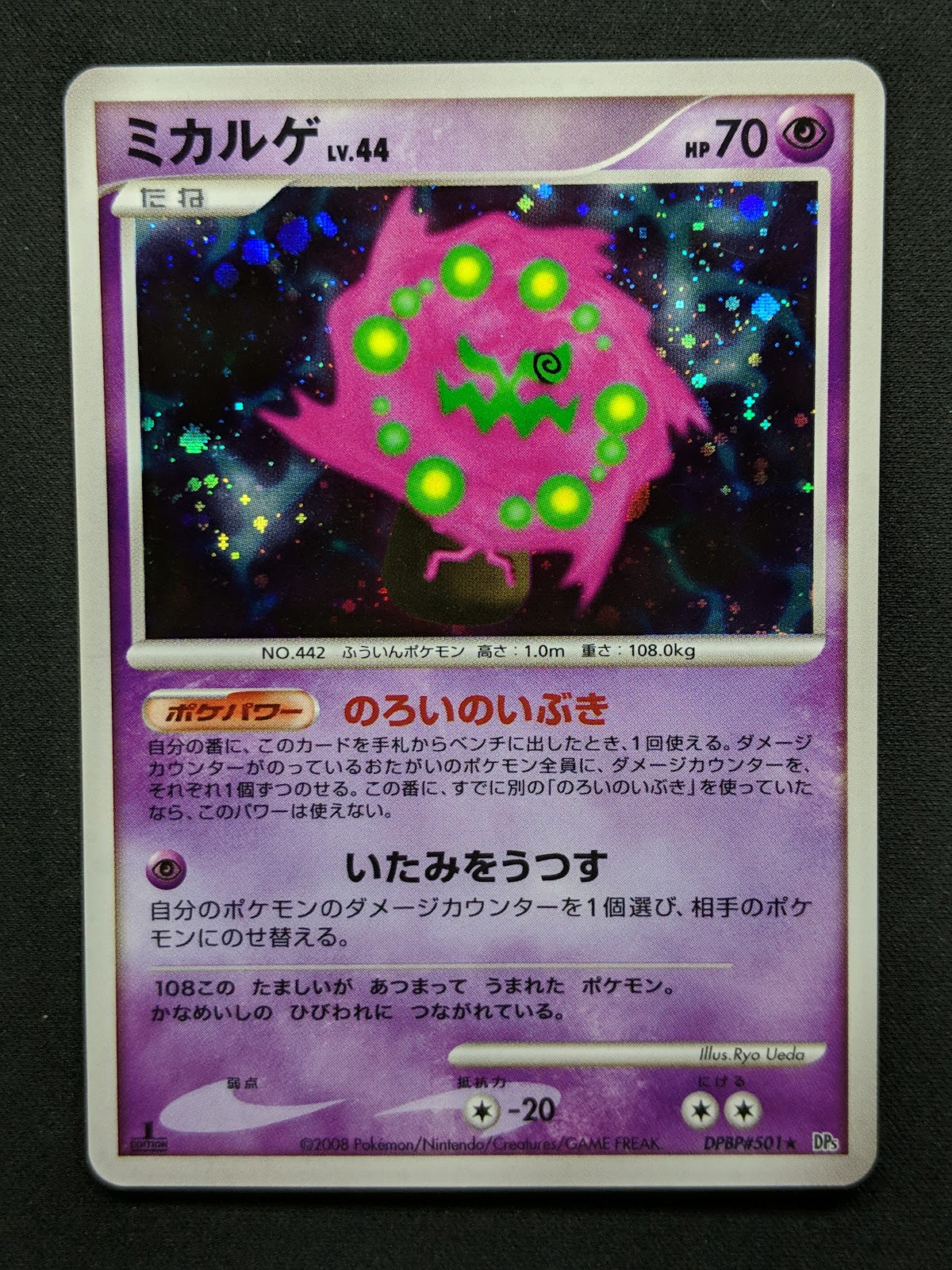 Spiritomb DP5 Legends Awakened Pokemon 1st Edition DPBP#501 Japanese Holo LP/NM