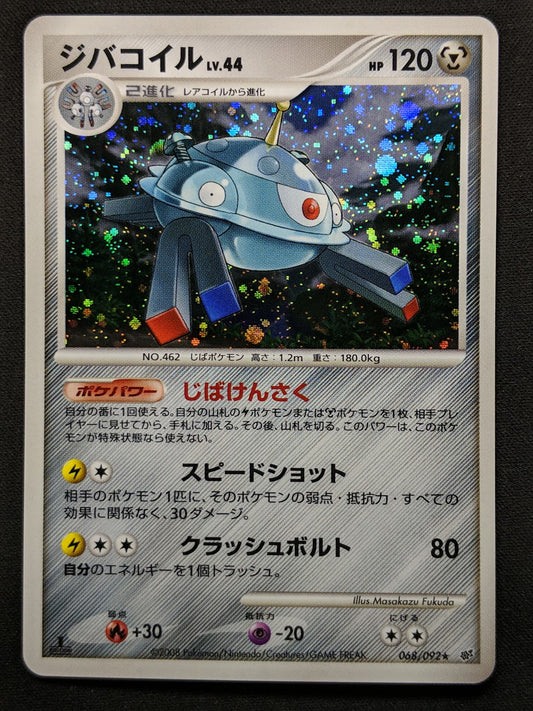 Magnezone Stormfront 068/092 Pokemon 1st Edition Japanese Rare Holo 2008 NM