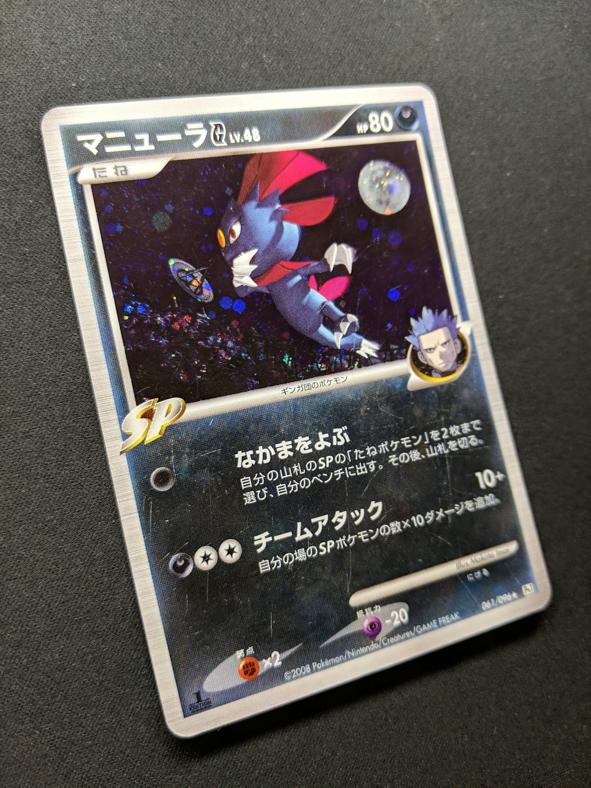 Weavile G Pt1 Platinum 061/096 Pokemon 1st Edition Japanese Rare Holo 2008 MP