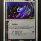 Sableye ex Sandstorm 044/053 Pokemon 1st Edition Japanese Rare Holo 2003 HP/MP