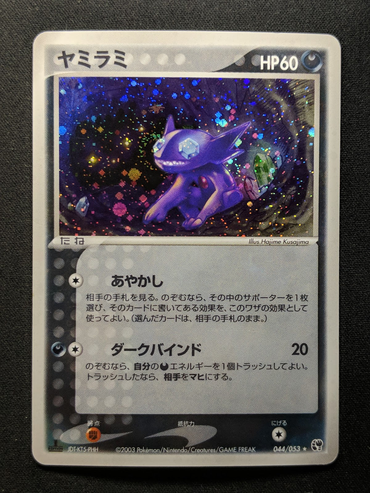 Sableye ex Sandstorm 044/053 Pokemon 1st Edition Japanese Rare Holo 2003 HP/MP