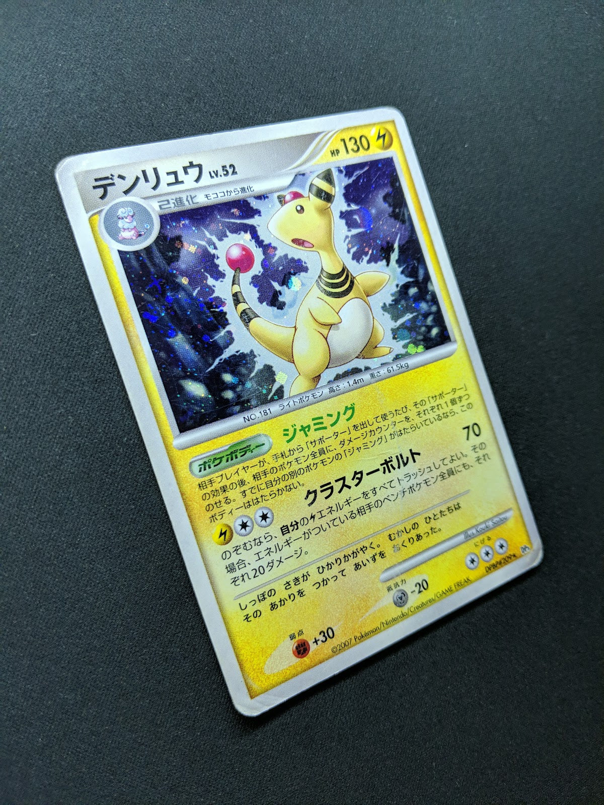 Ampharos DP3 Secret Wonders Pokemon DPBP#209 Japanese Unlimited Rare Holo DM