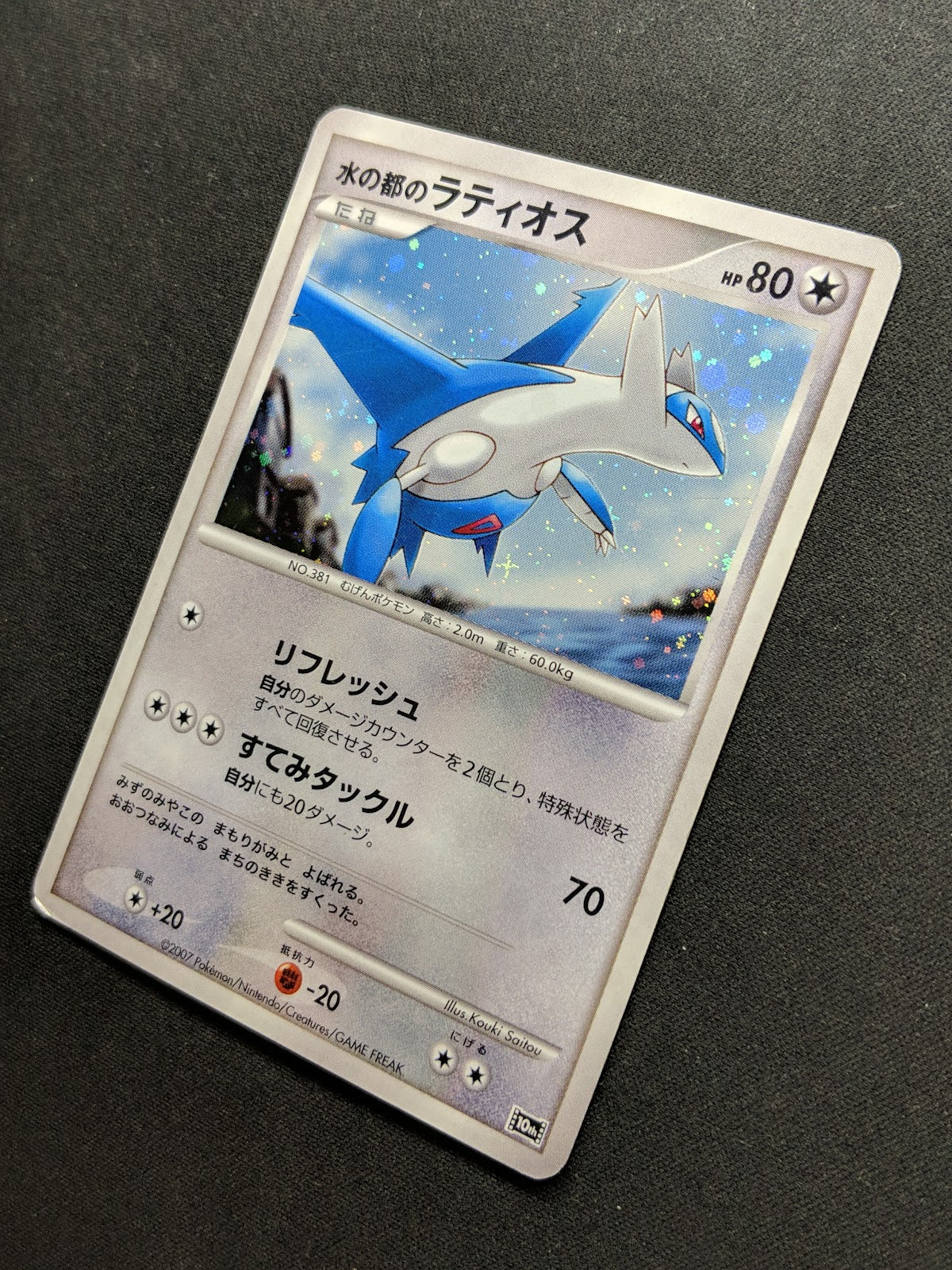 Alto Mare's Latios 10th Movie Set Promo Pokemon Holo Rare Japanese 2007 HP/MP