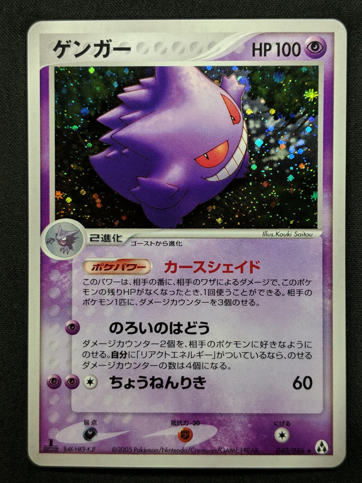 Gengar ex Legend Maker 040/086 Pokemon 1st Edition Japanese Rare Holo 2005 LP/NM