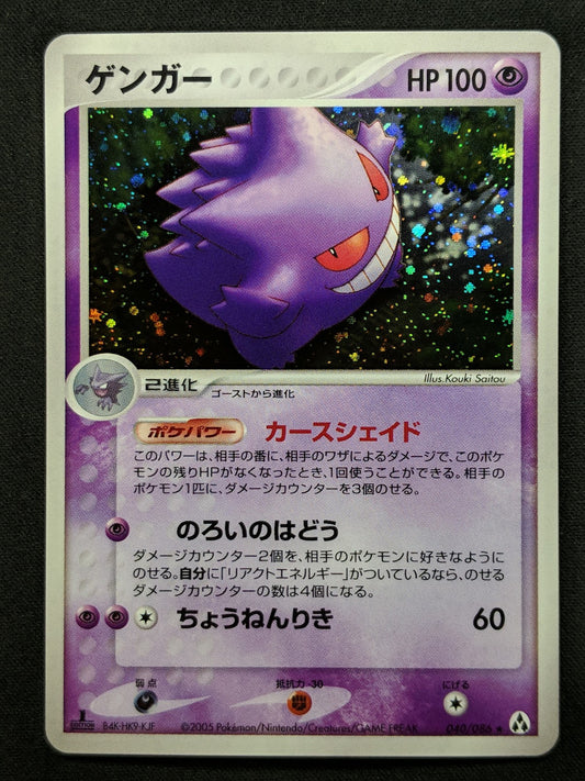 Gengar ex Legend Maker 040/086 Pokemon 1st Edition Japanese Rare Holo 2005 LP/NM