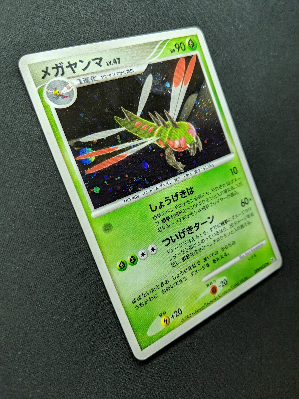 Yanmega DP5 Legends Awakened Pokemon DPBP#222 Japanese Unlimited Rare Holo LP