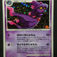 Mismagius Stormfront 034/092 Pokemon Japanese Unlimited Rare Holo 2008 DP LP