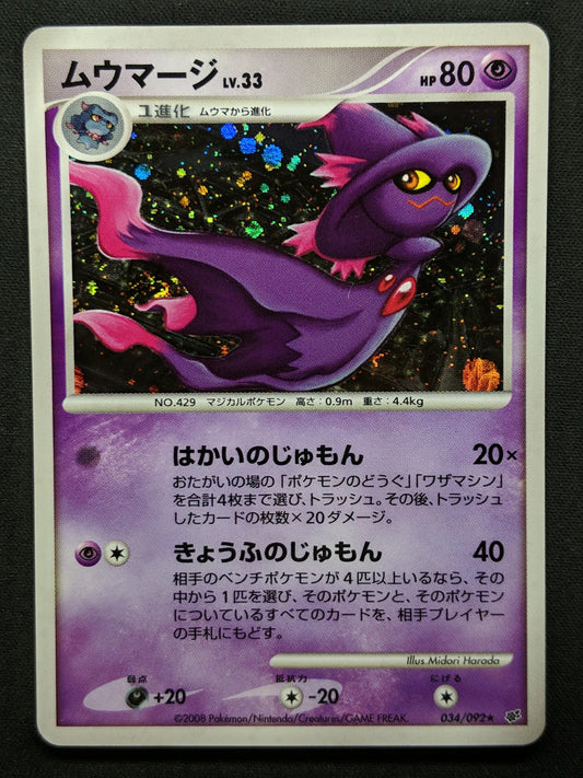 Mismagius Stormfront 034/092 Pokemon Japanese Unlimited Rare Holo 2008 DP LP