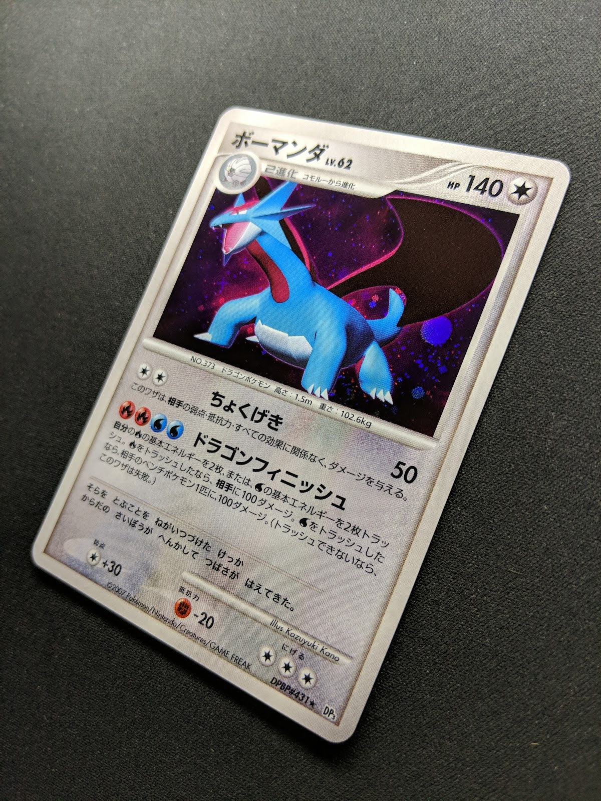 Salamence DP3 Secret Wonders Pokemon DPBP#431 Japanese Unlimited Rare Holo NM