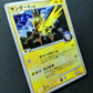 Zapdos G Pt4 Arceus 033/090 Pokemon 1st Edition Japanese Rare Holo 2009 LP