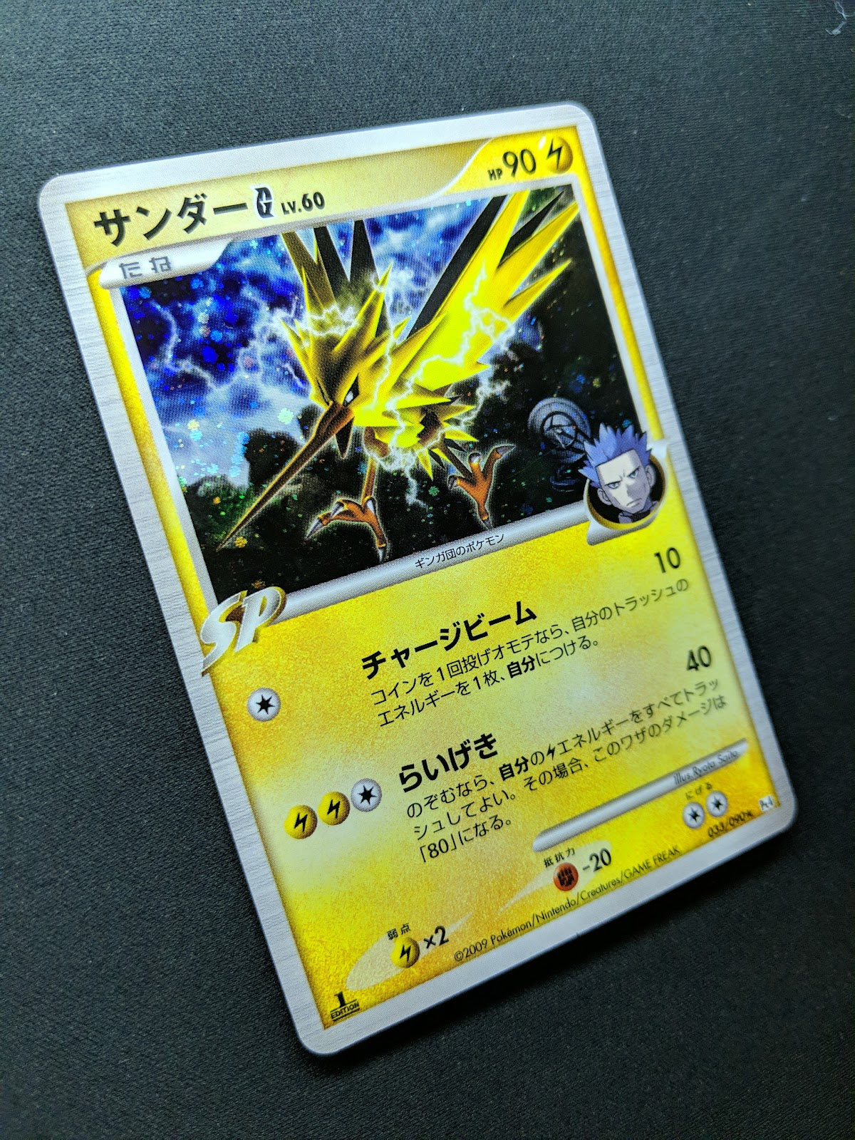 Zapdos G Pt4 Arceus 033/090 Pokemon 1st Edition Japanese Rare Holo 2009 LP