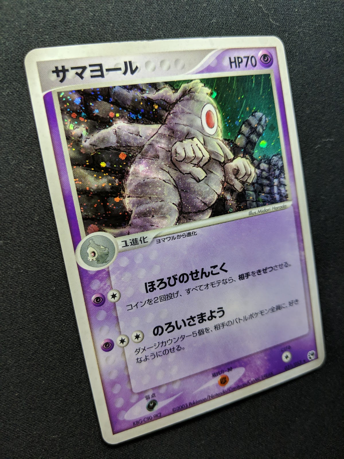 Dusclops ex Sandstorm 031/053 Pokemon Japanese Unlimited Rare Holo 2003 MP/LP