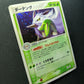 Shiftry ex Sandstorm 003/053 Pokemon 1st Edition Japanese Rare Holo 2003 MP