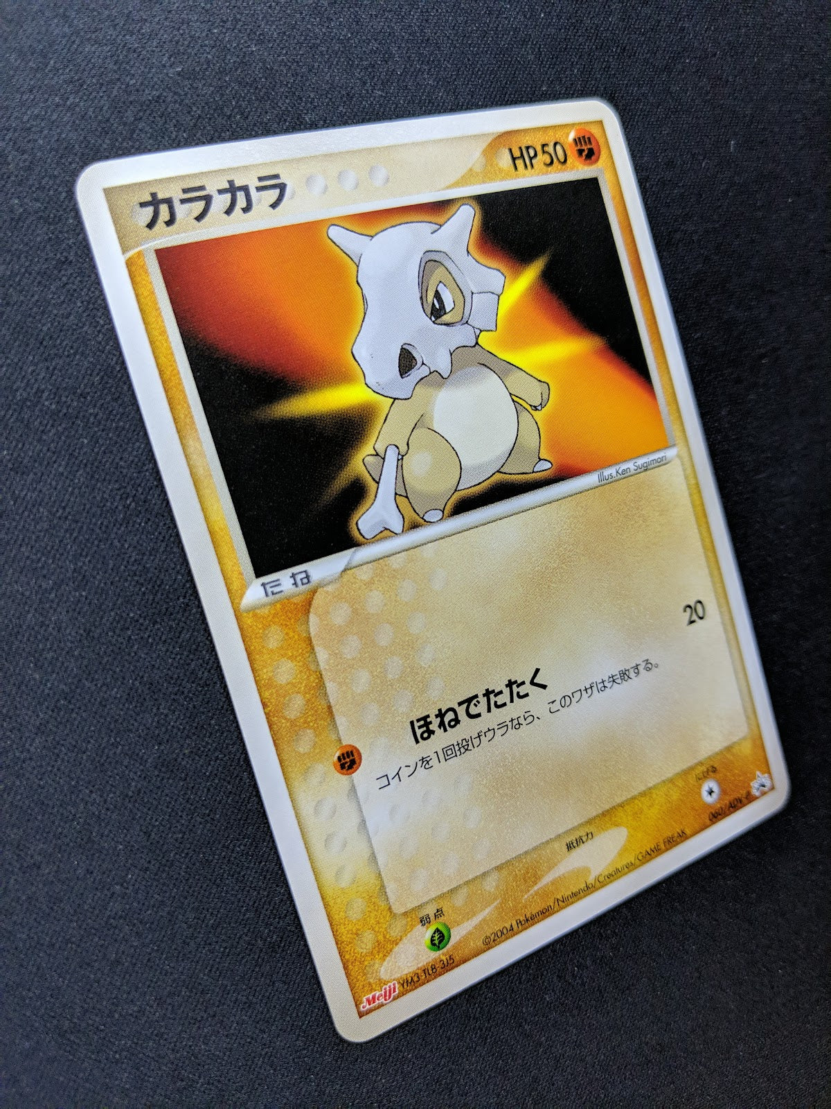 Cubone 060/ADV-P Promo Pokemon Japanese 2004 Meiji Chocolate Stamp LP