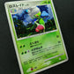 Roserade DP1 Diamond & Pearl Pokemon DPBP#368 Japanese Unlimited Rare Holo LP