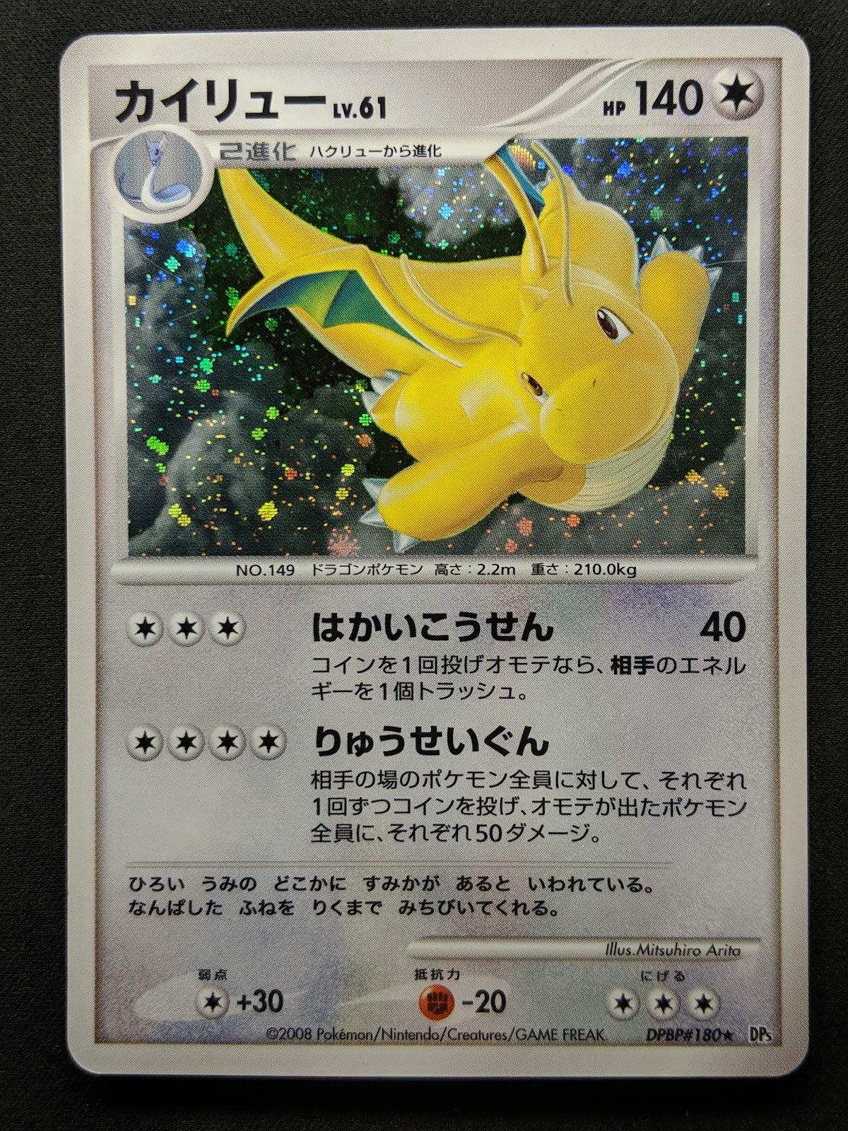 Dragonite DP5 Legends Awakened Pokemon DPBP#180 Japanese Unlimited Holo LP