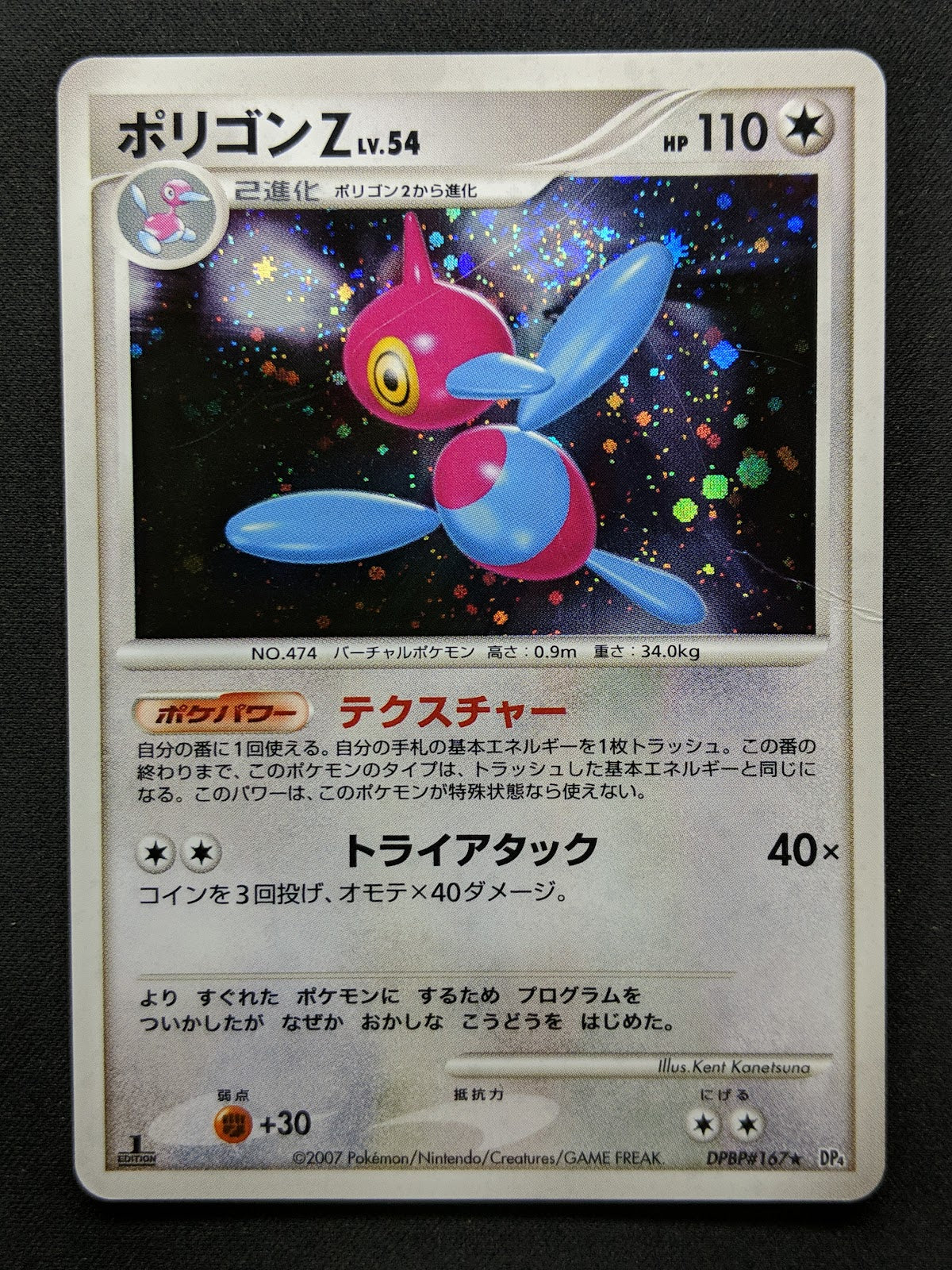 Porygon-Z DP4 Great Encounters Pokemon 1st Edition DPBP#165 Japanese Holo DM