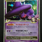 Mismagius GL LV.X 011/DPt-P Promo Pokemon Japanese Holo 2008 Special Pack HP/MP