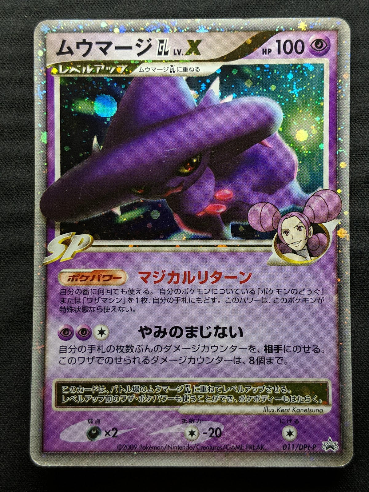 Mismagius GL LV.X 011/DPt-P Promo Pokemon Japanese Holo 2008 Special Pack HP/MP