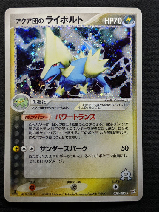 Team Aqua's Manectric ex Magma vs 039/080 Pokemon 1st Ed Japanese Holo ADV LP