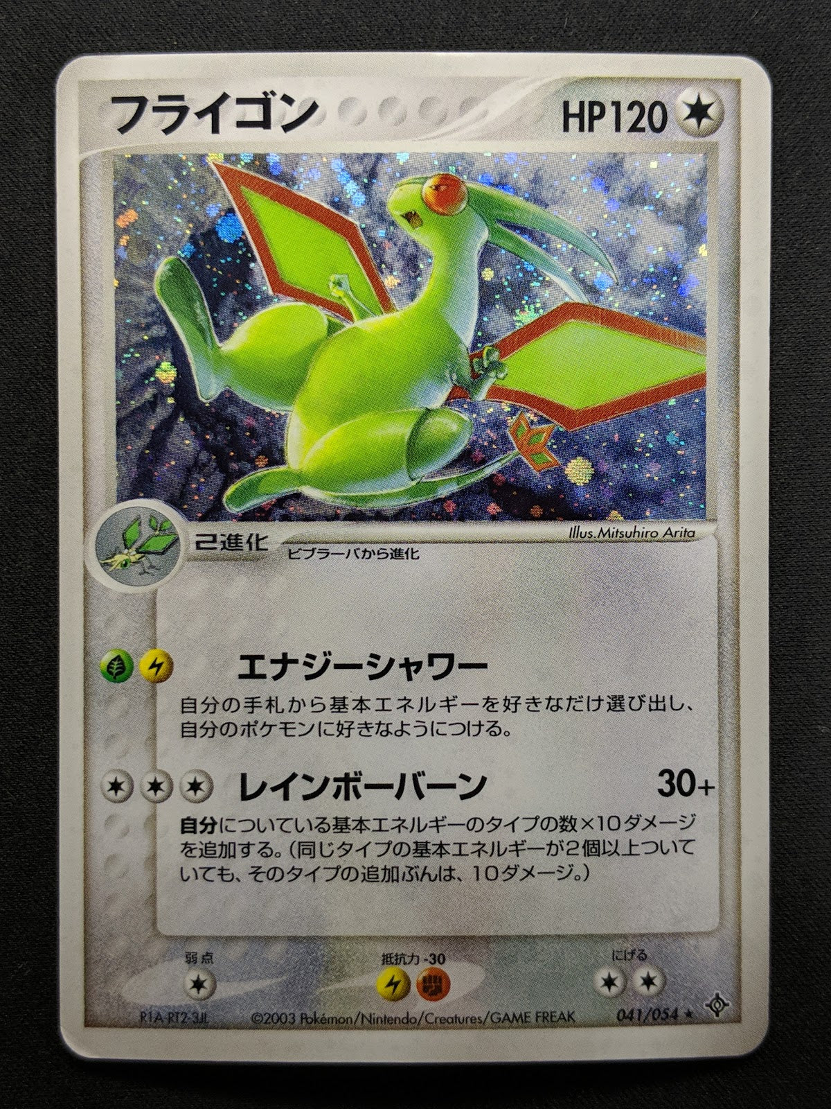 Flygon ex Dragon 041/054 Pokemon Japanese Unlimited Rare Holo 2003 ADV MP/LP