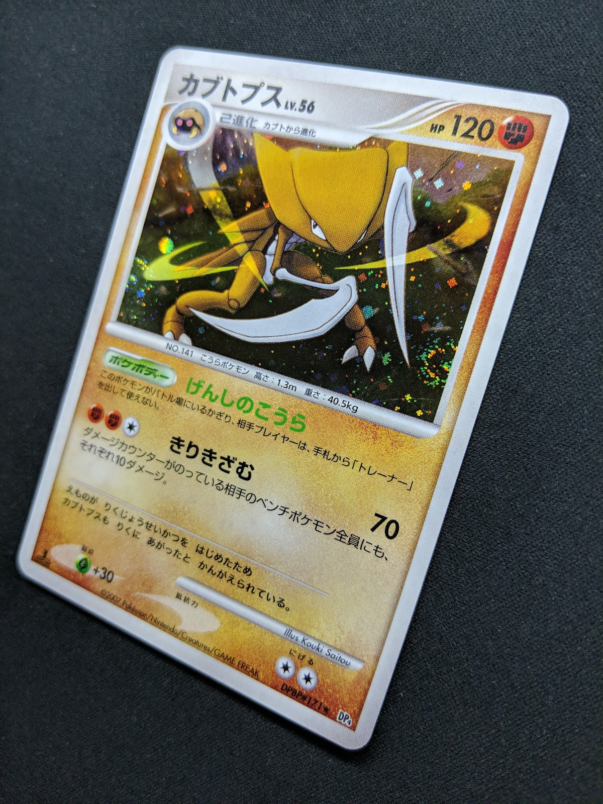 Kabutops DP4 Majestic Dawn Pokemon 1st Edition DPBP#171 Japanese Rare Holo LP/NM