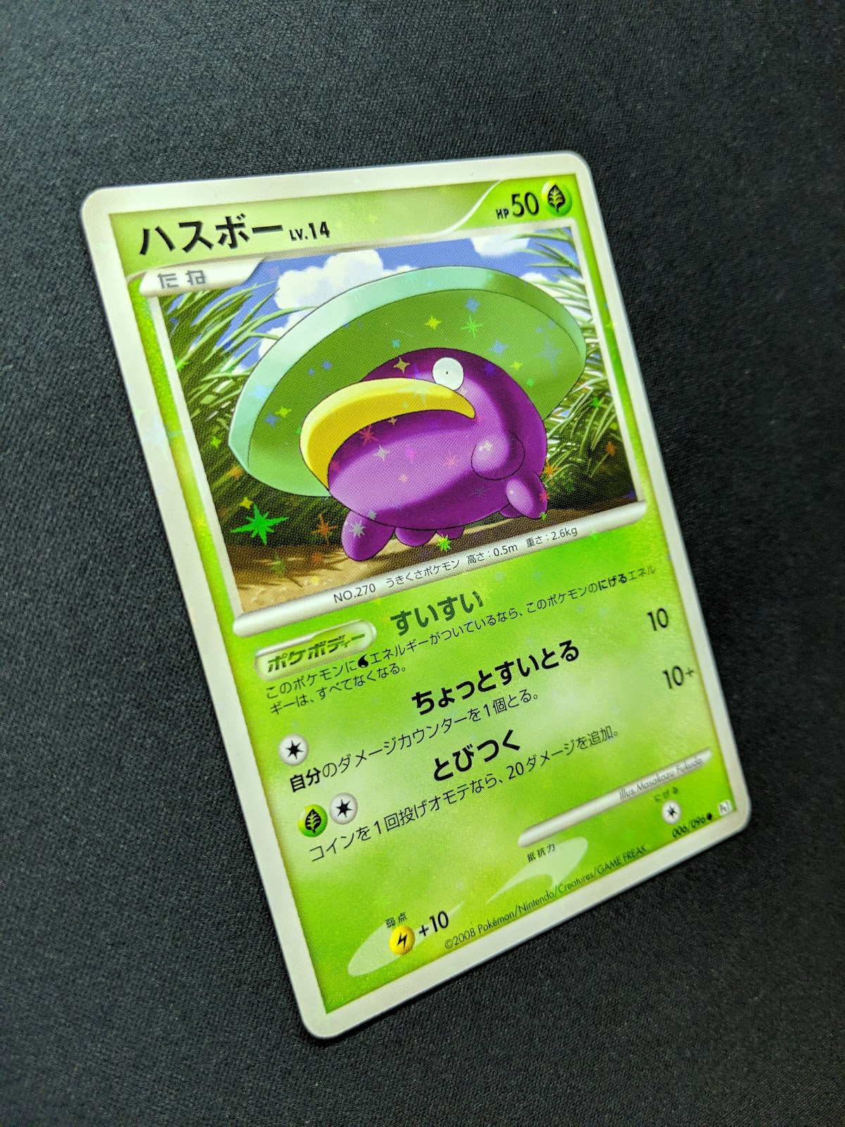 Lotad Pt1 Platinum 006/096 Pokemon Japanese Unlimited Rare Holo Shiny Foil LP