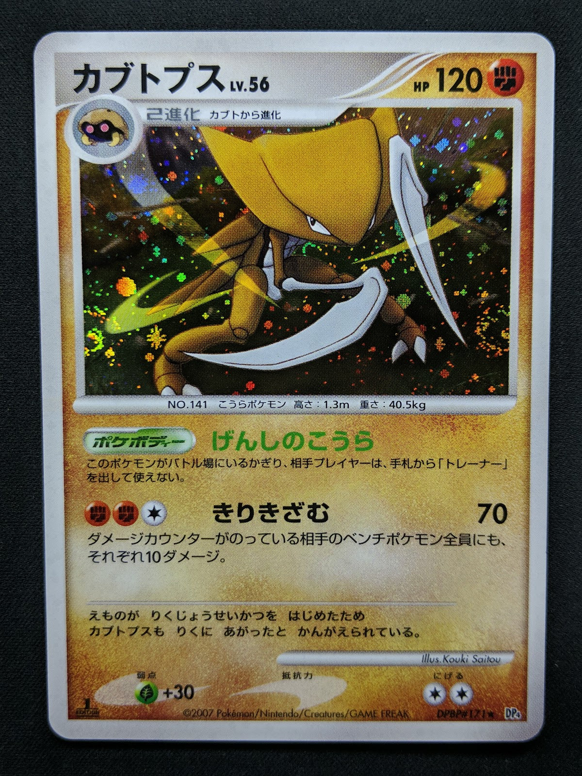 Kabutops DP4 Majestic Dawn Pokemon 1st Edition DPBP#171 Japanese Rare Holo LP/NM