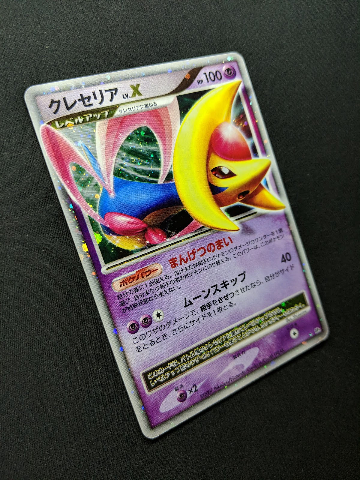 Cresselia LV.X DP4 Great Encounters Pokemon Japanese Unlimited Rare Holo MP