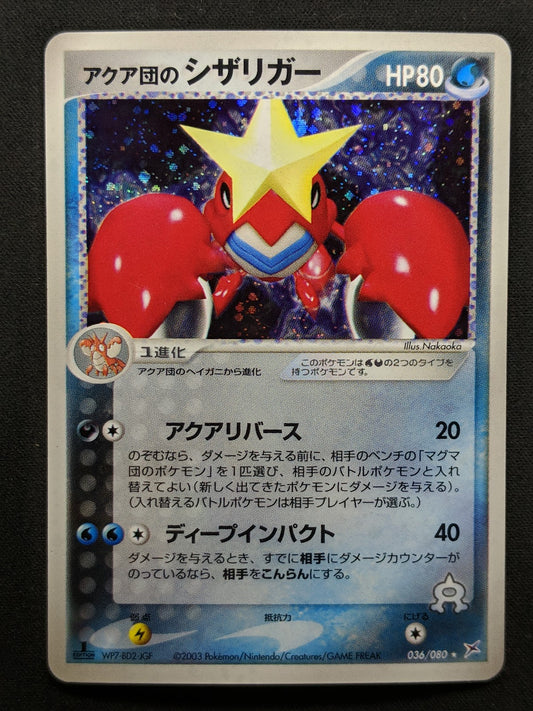 Team Aqua's Crawdaunt ex Magma vs 036/080 Pokemon 1st Ed Japanese Holo ADV LP