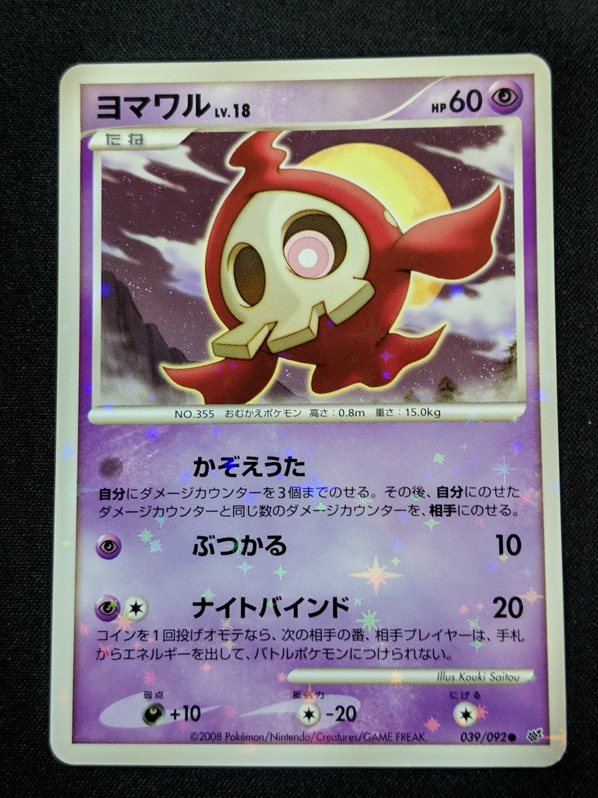 Duskull Stormfront 039/092 Pokemon Japanese Unlimited Rare Holo Shiny Foil LP