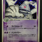 Dusclops ex Deoxys 041/082 Pokemon Japanese Unlimited Rare Holo 2004 PCG LP/NM