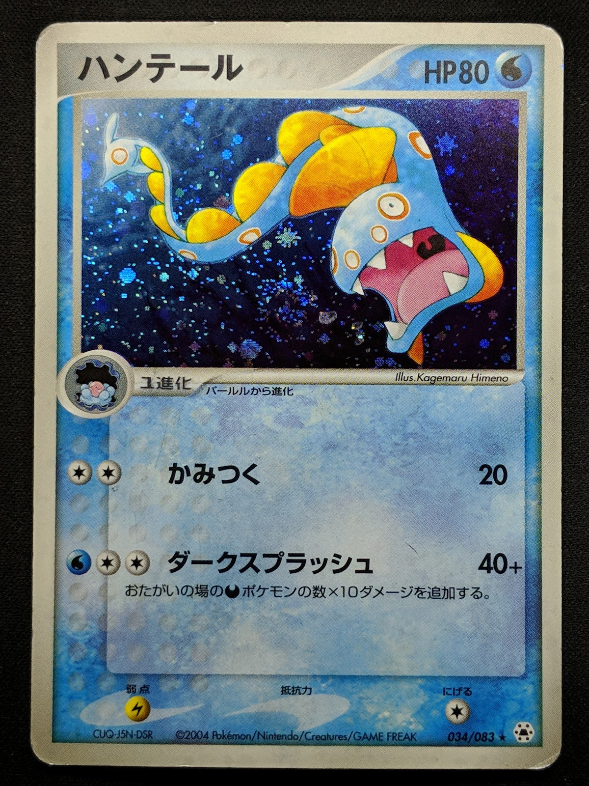 Huntail ex Hidden Legends 034/083 Pokemon Japanese Unlimited Rare Holo ADV MP/LP