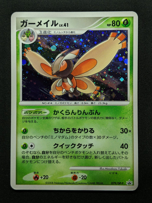 Mothim 079/DP-P Promo Pokemon Japanese Cosmos Holo 2008 Foil Special Pack MP/LP