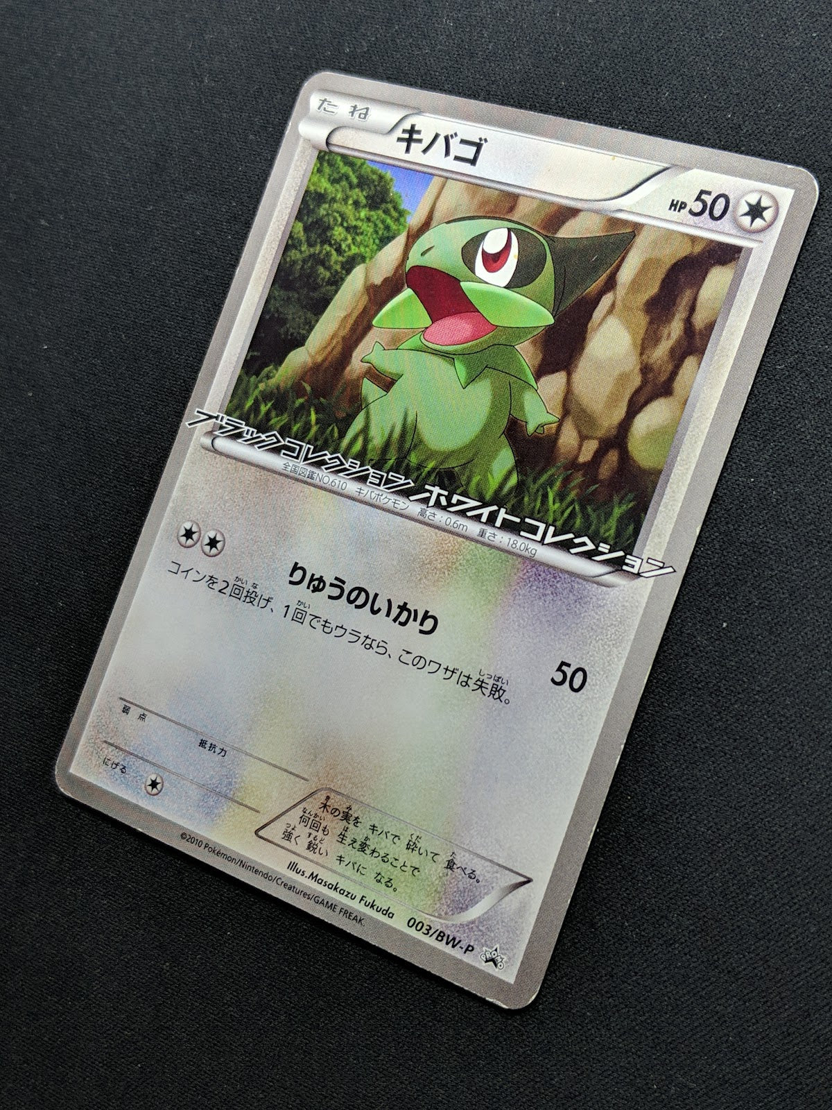Axew 003/BW-P Promo Pokemon Japanese 2010 Rare Enigma Egg Campaign Stamp MP