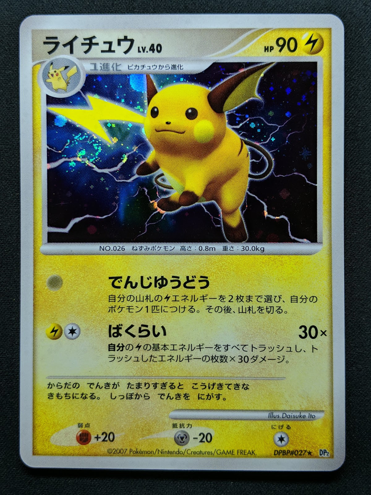 Raichu DP2 Mysterious Treasures Pokemon DPBP#027 Japanese Unlimited Holo LP