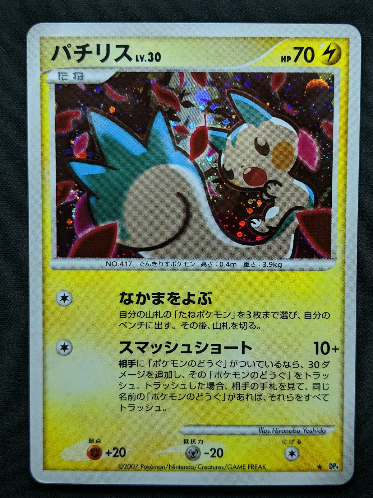 Pachirisu DP4 Great Encounters Pokemon DPBP#480 Japanese Unlimited Holo LP